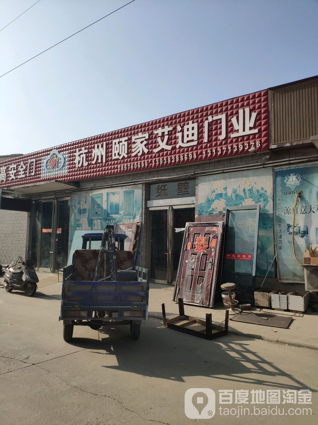 宜家门业(中心路店)