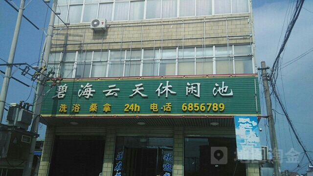 碧海云仙休闲池