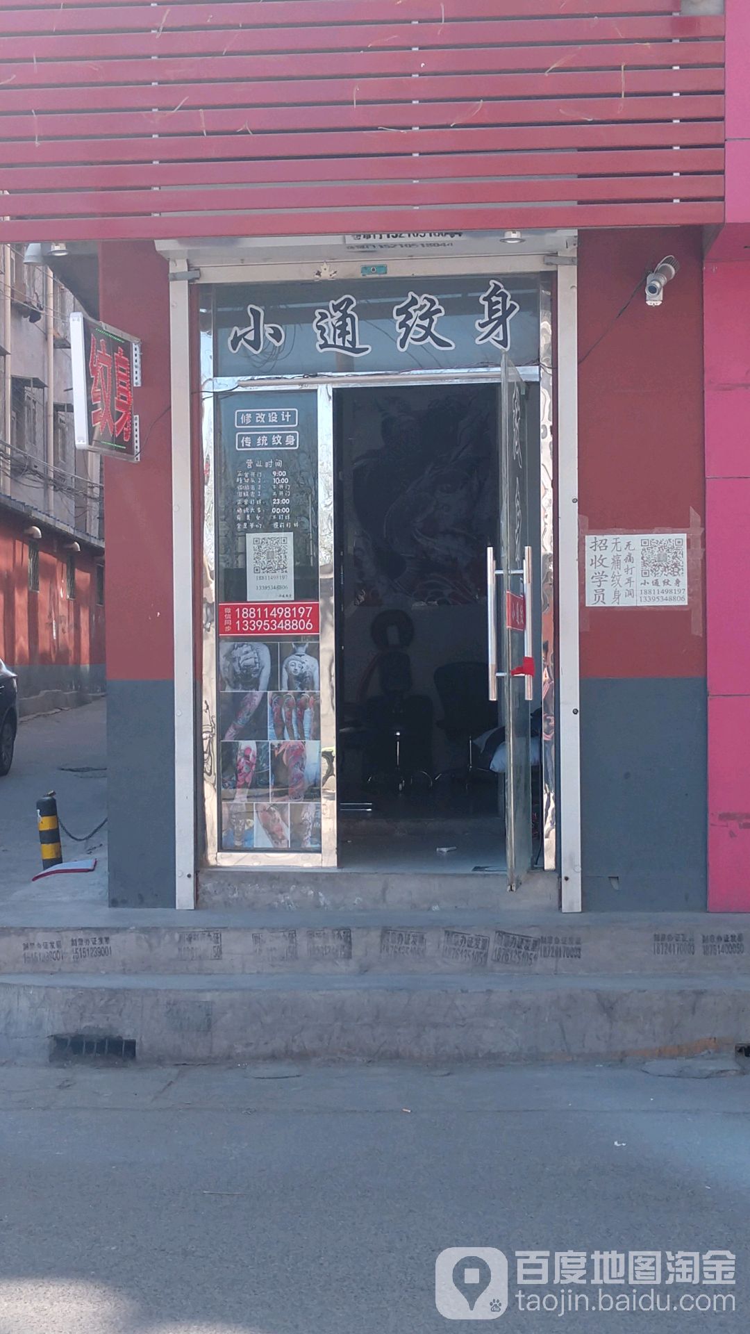 小通纹身