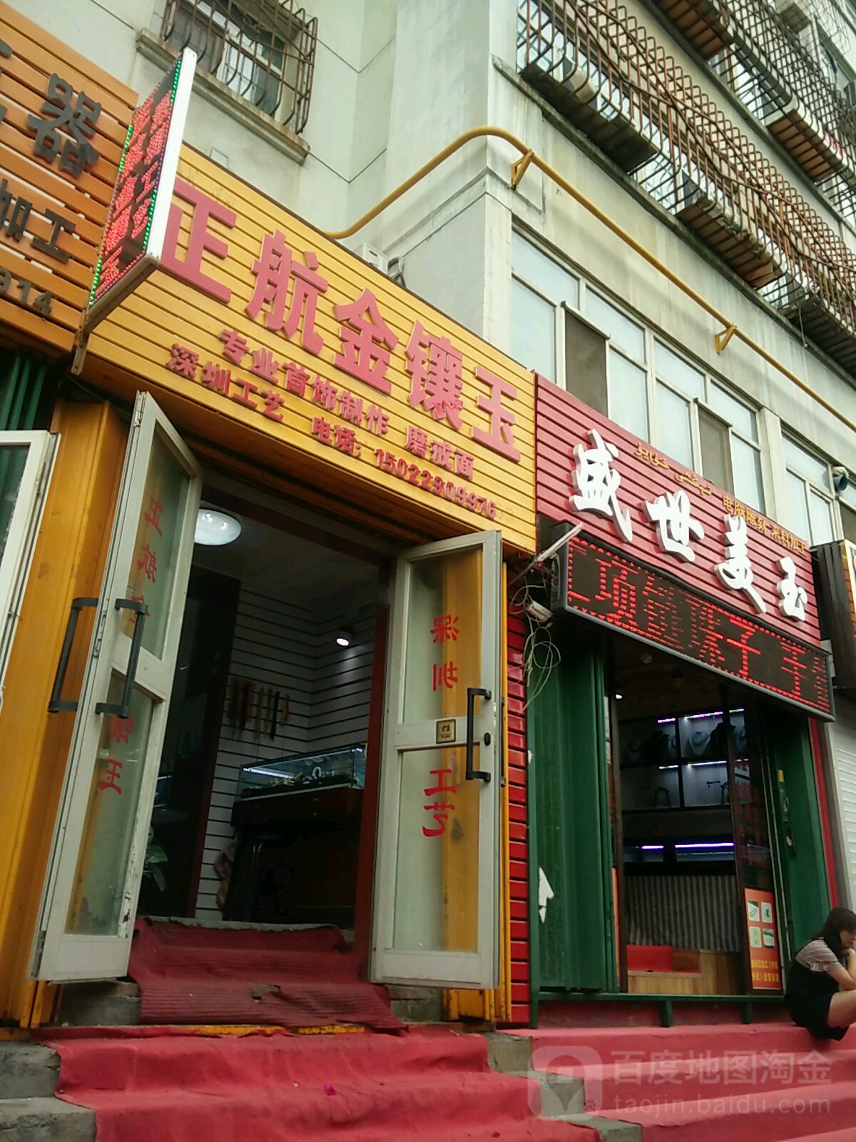 正航金镶玉