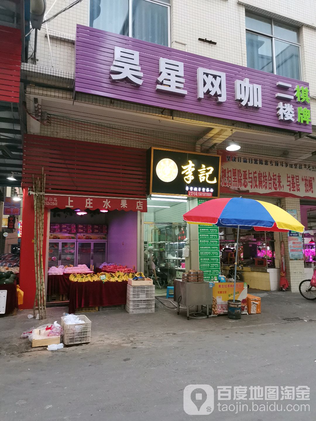 昊星气派(田美上庄市场店)