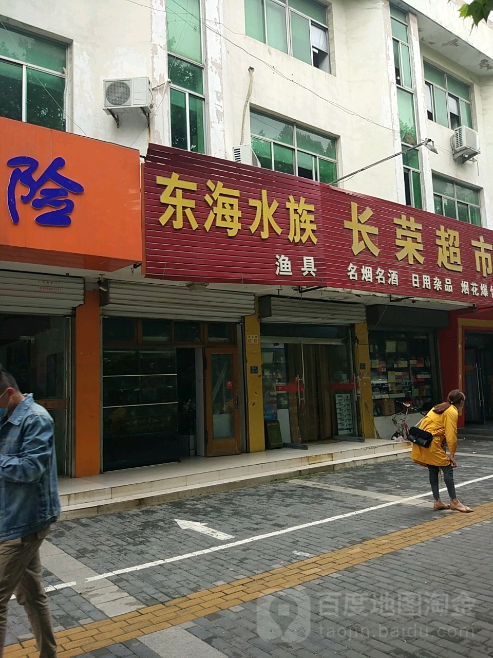东山水族渔具(幸福路店)
