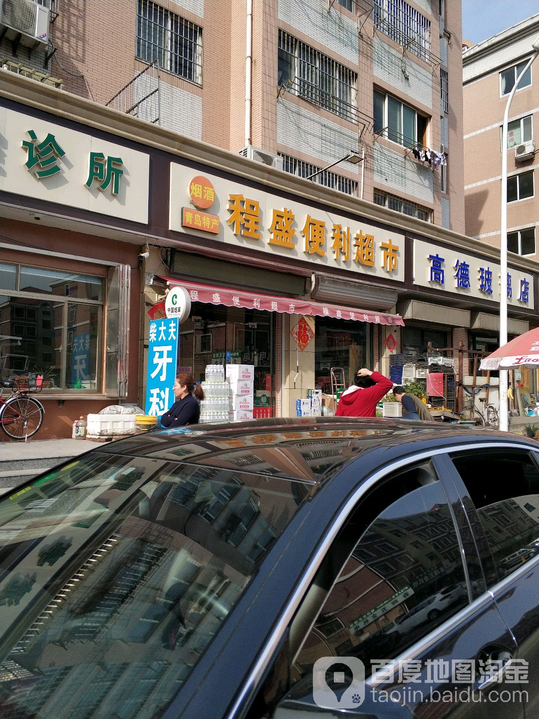 程盛便利超市(夏家庄店)