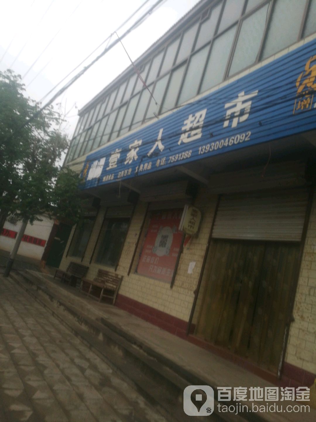 壹家人超市