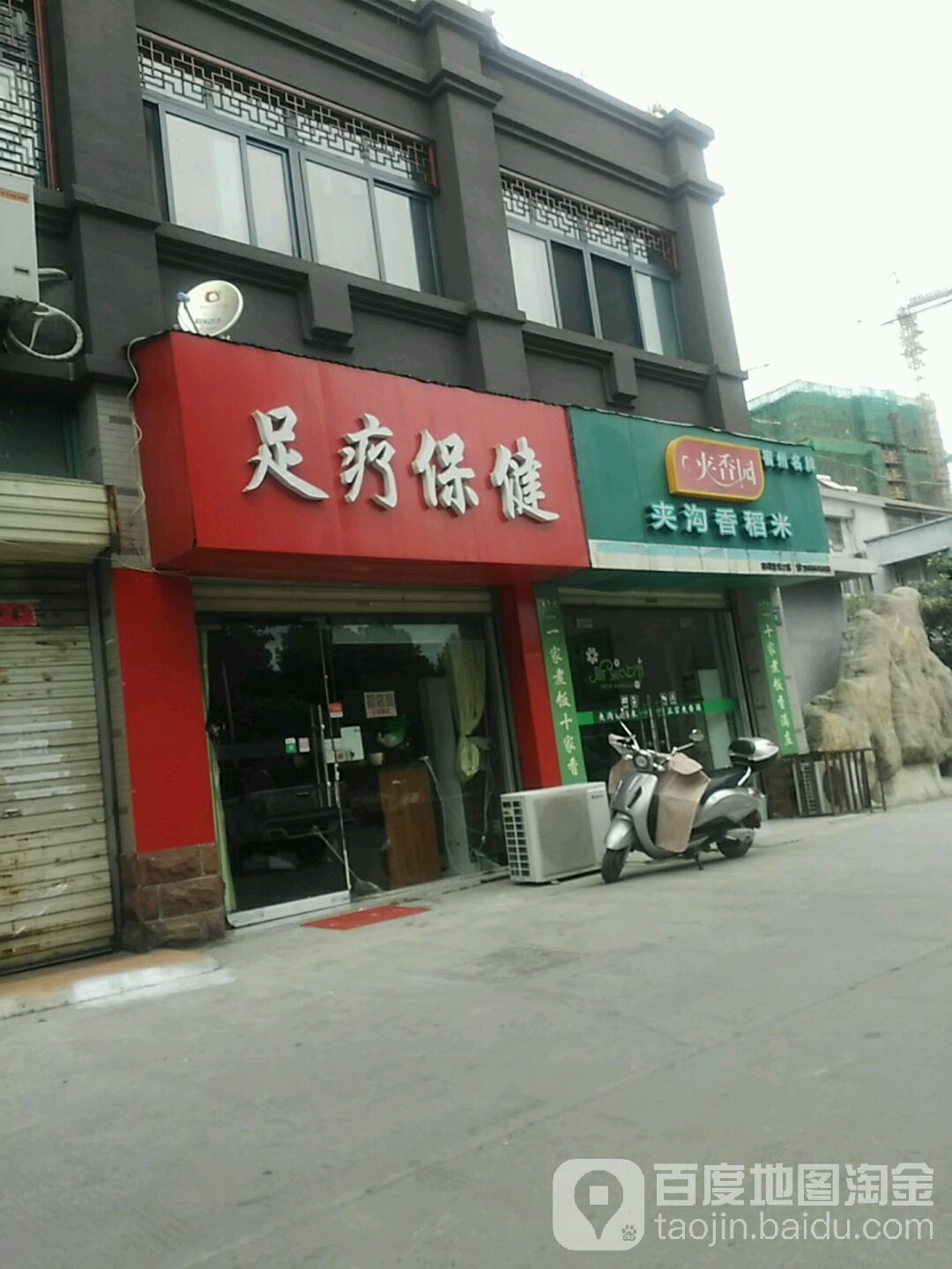 足疗保健(金鼎华府店)