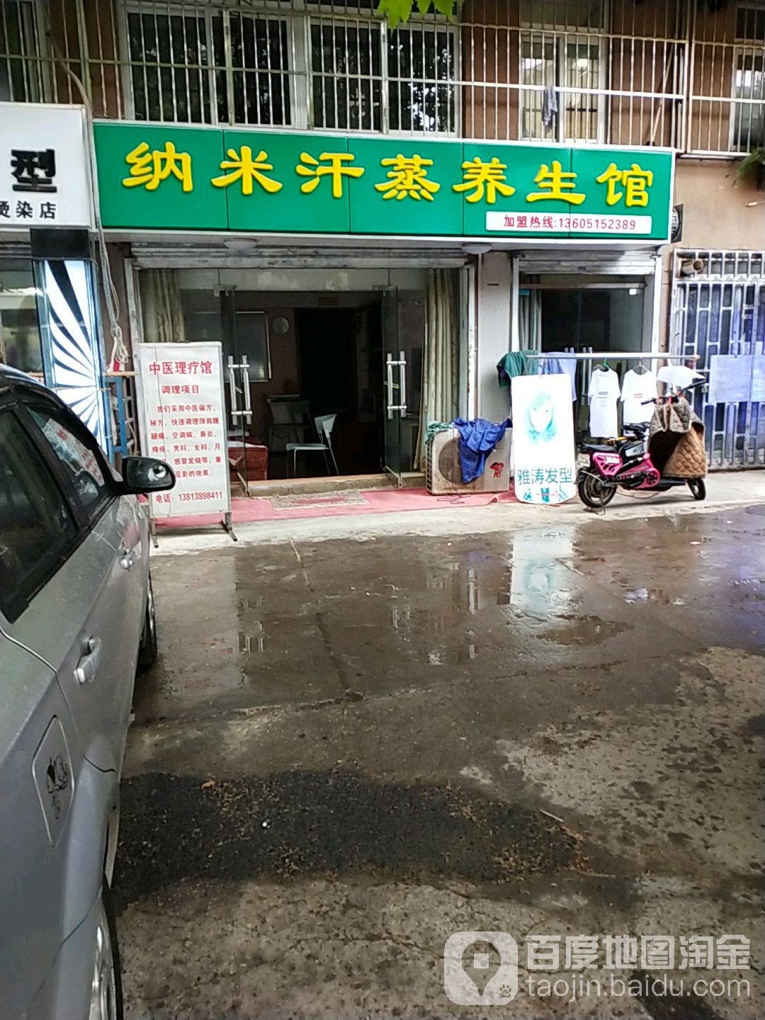 纳米汗蒸养生馆(金宁新路店)