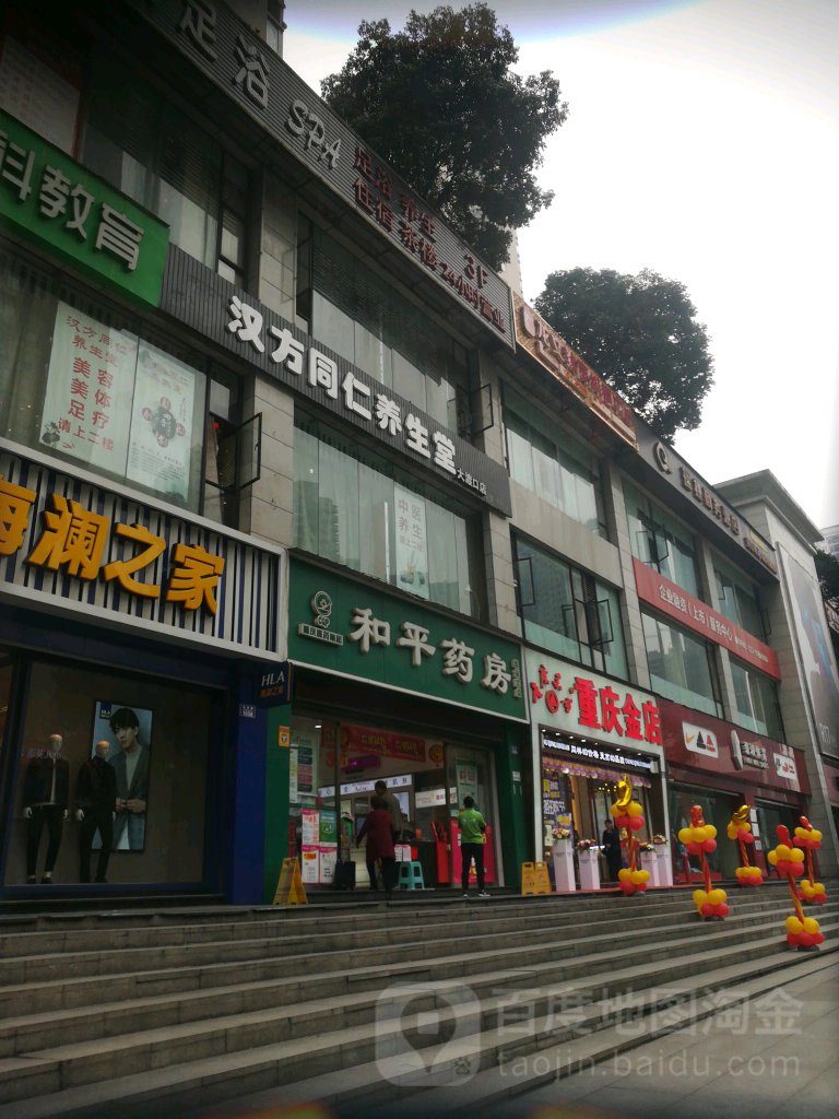 和平要房(大渡口总店)