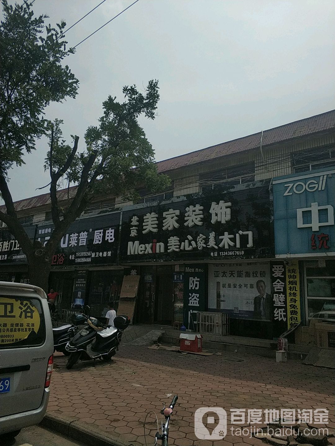 美家装饰(滨河路店)