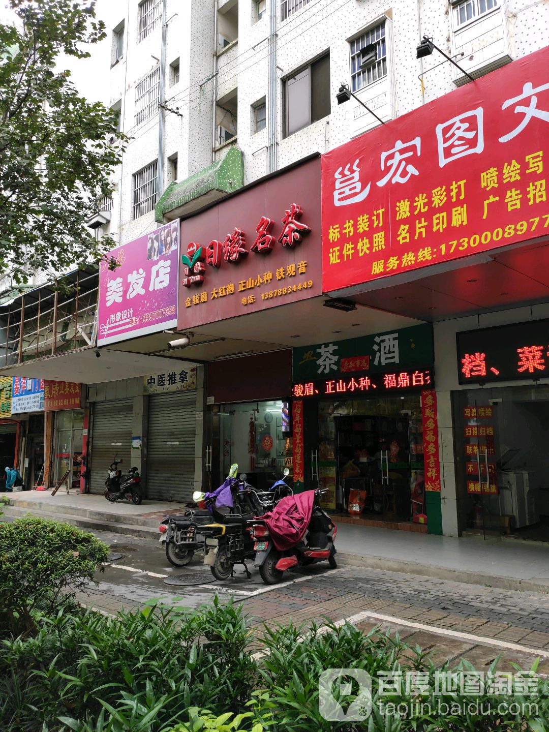 日缘名茶(南宁筑路机械厂生活区店)