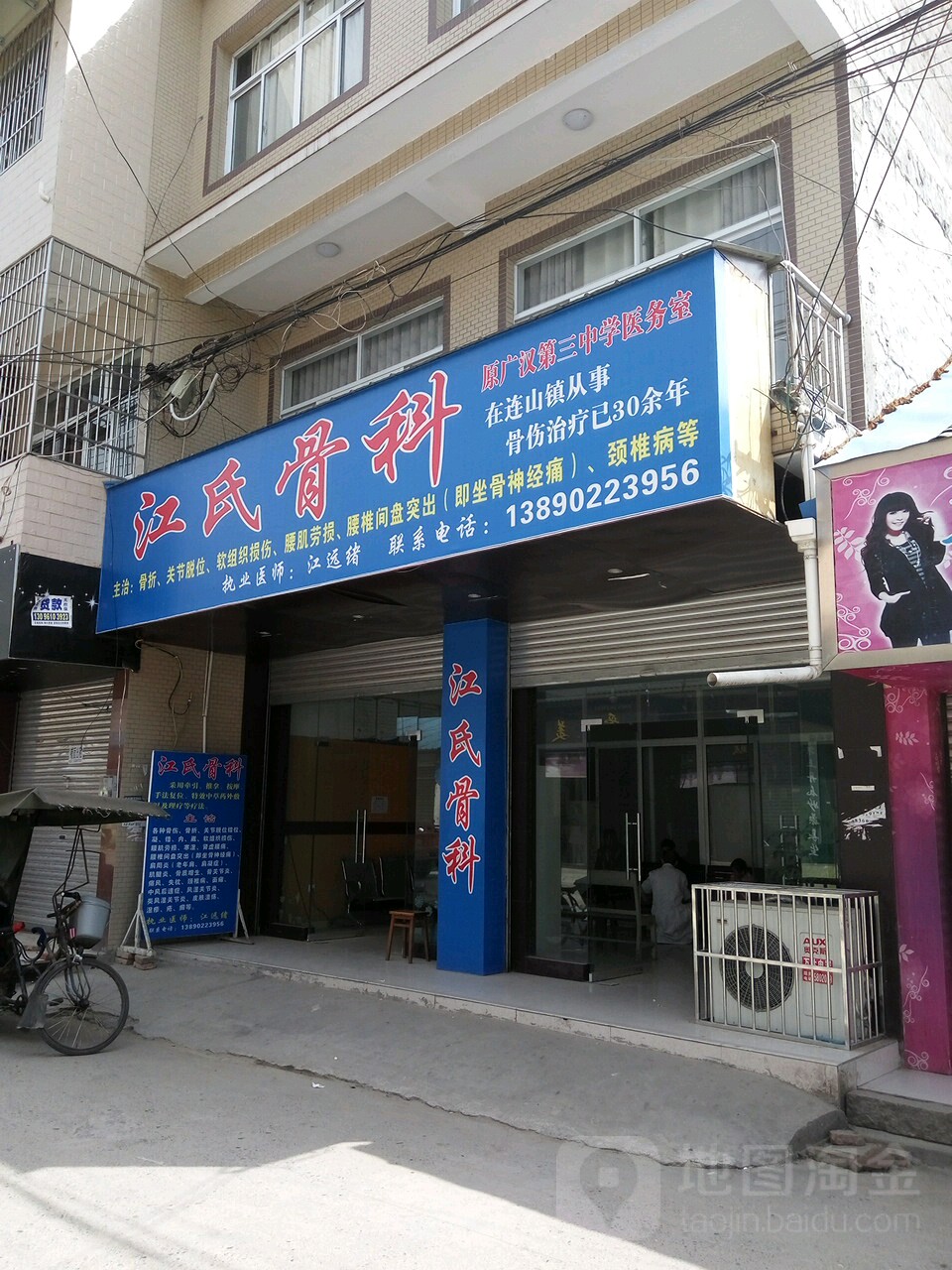 江氏骨科