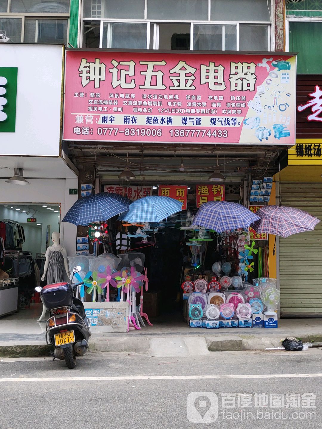 钟记小五金