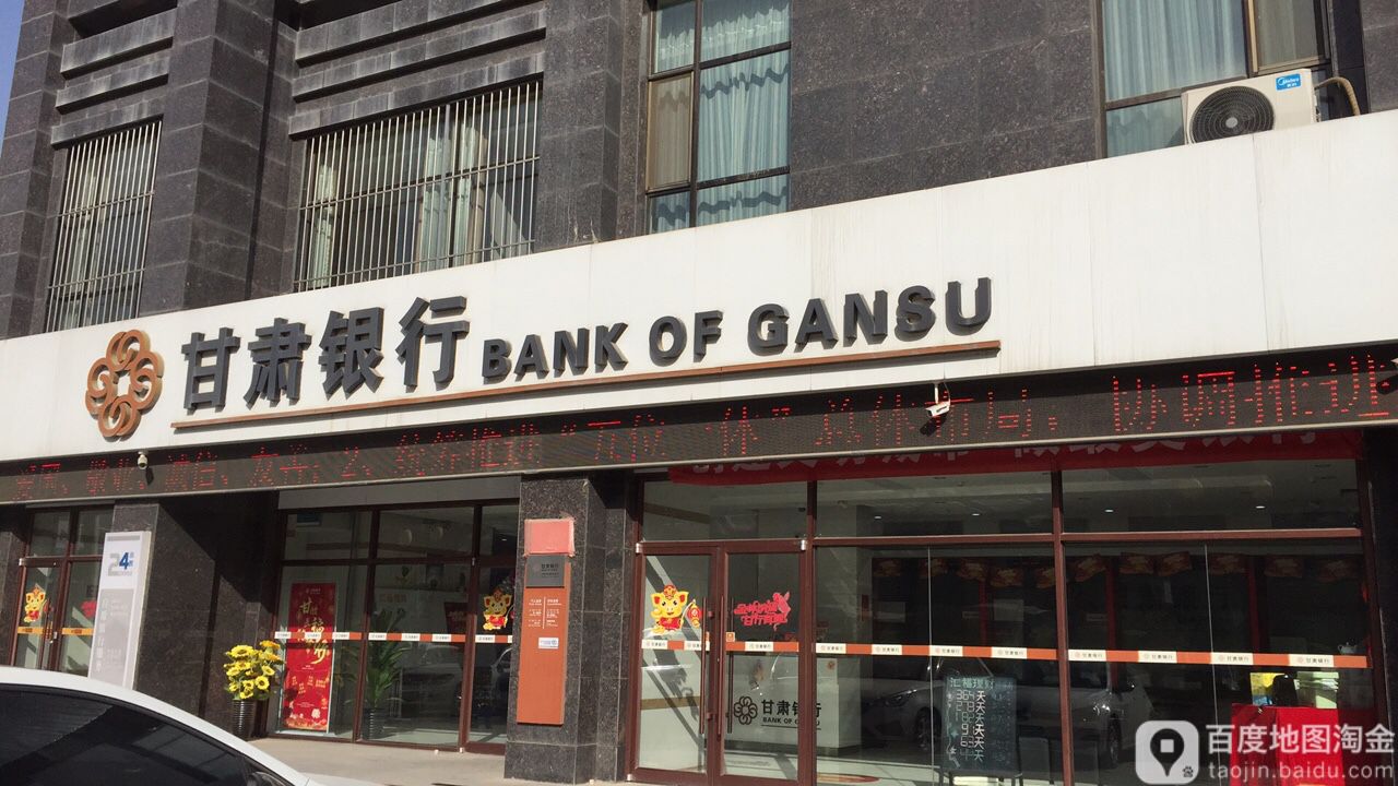 甘肃省行(兰州市滨河支行)