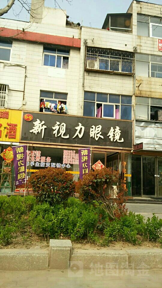 永城市新视力眼镜(永城店)