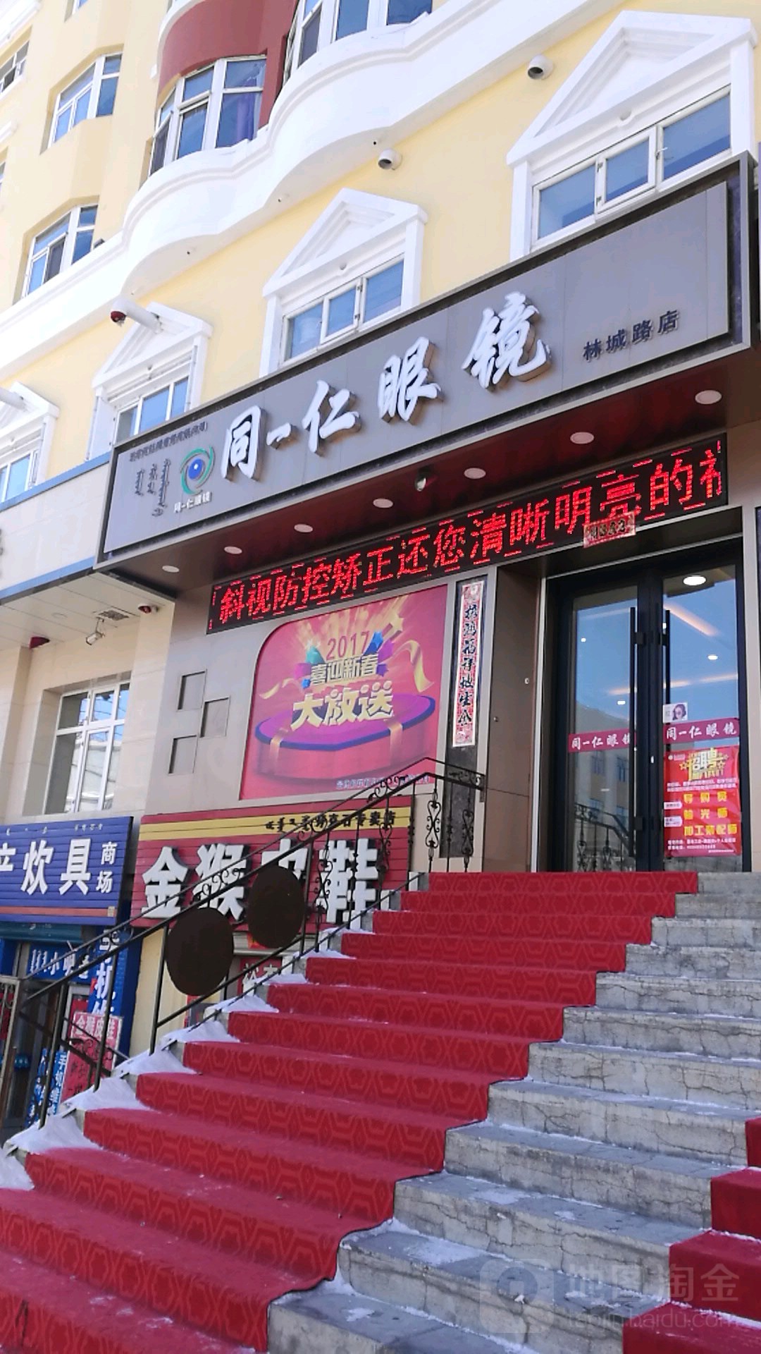 同一仁眼镜(林城路店)