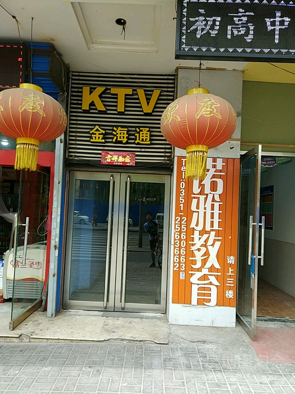 翔海通娱乐KTV