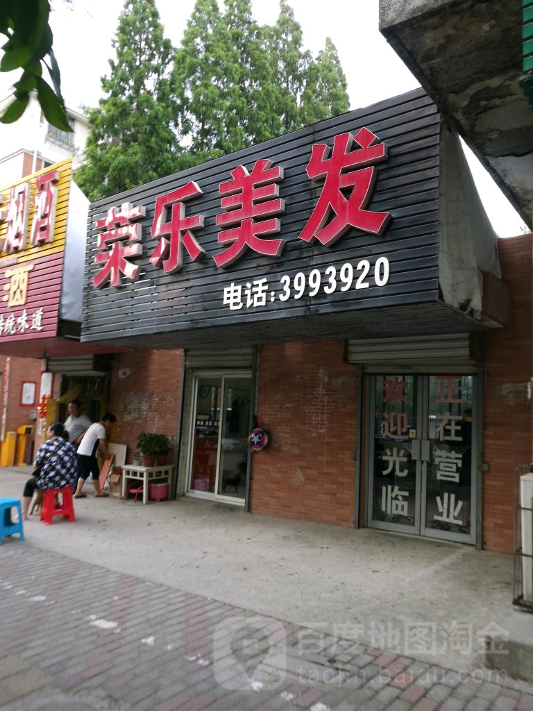 荣乐县美