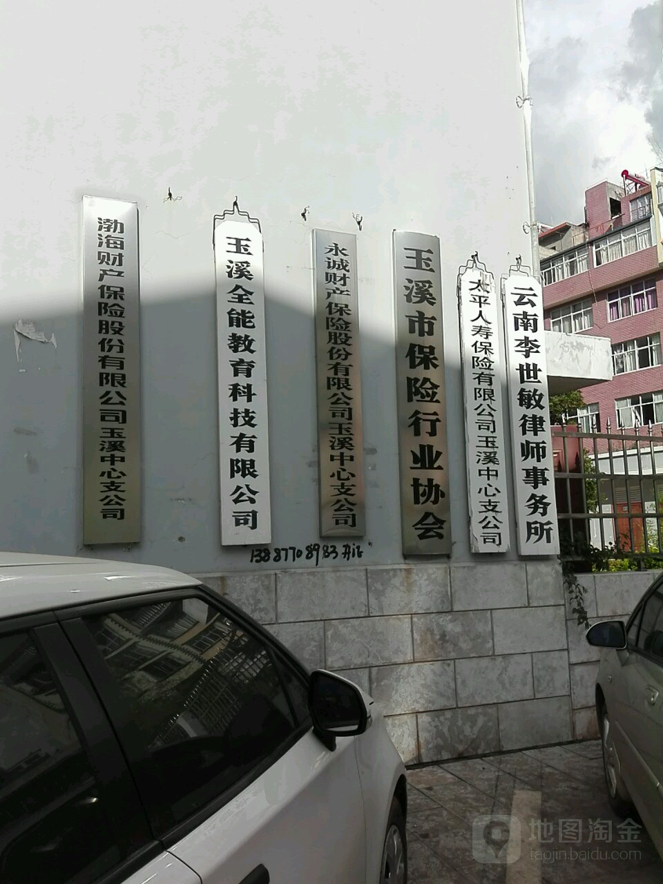 玉溪市保险行业协会