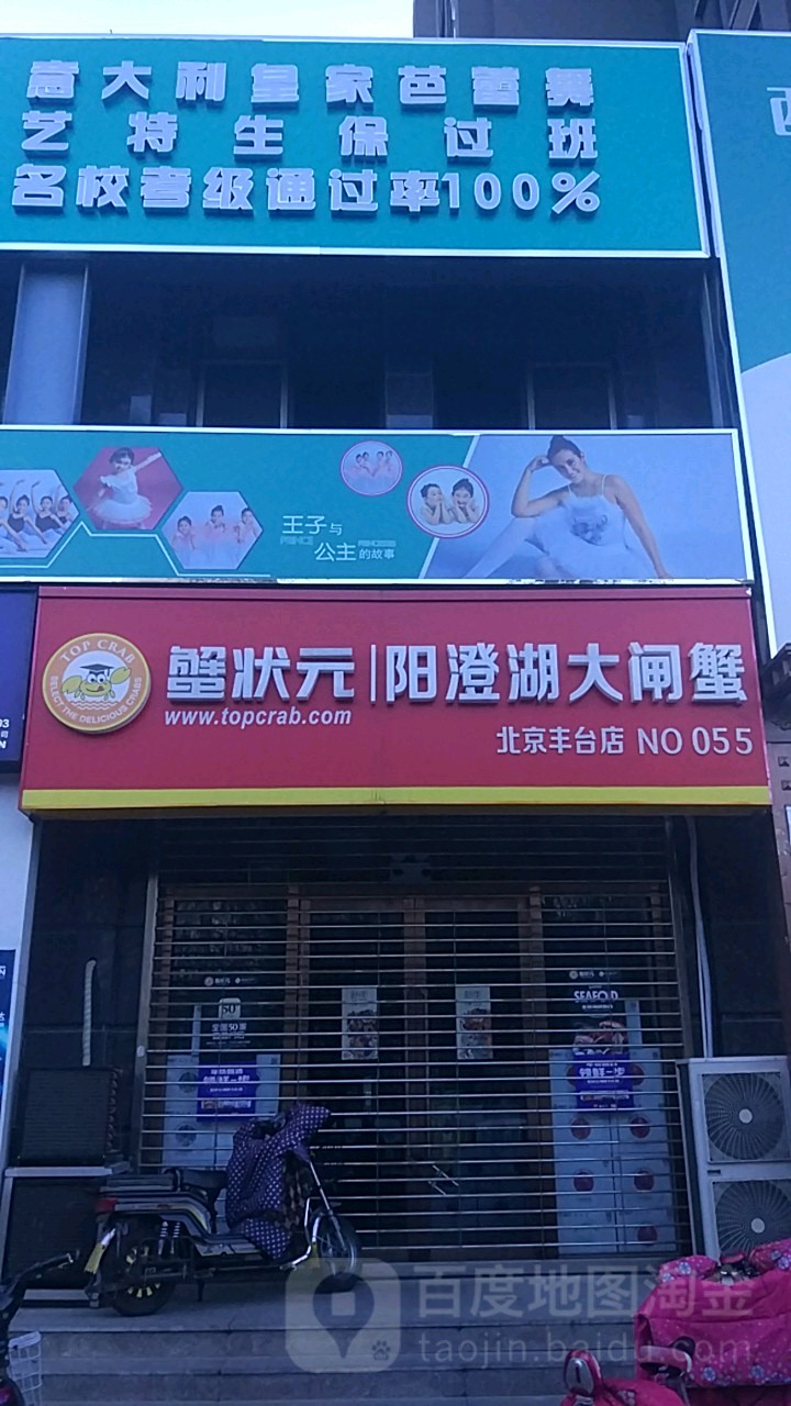 蟹庄园大闸蟹(北京丰台店)