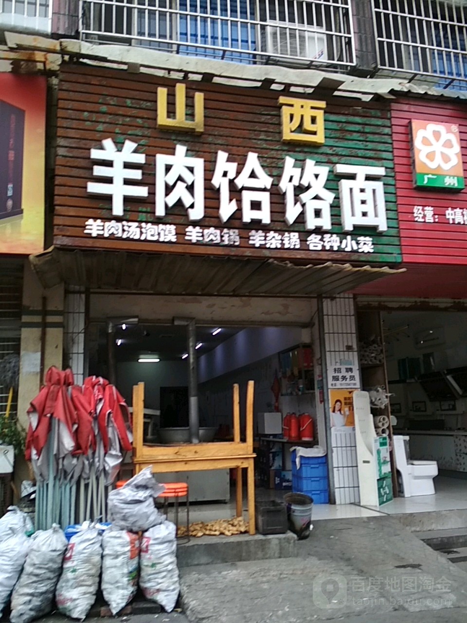 山西羊肉饸饹面