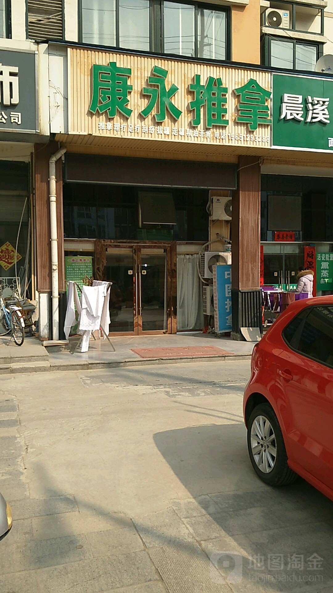 康永拿推(泗阳店)