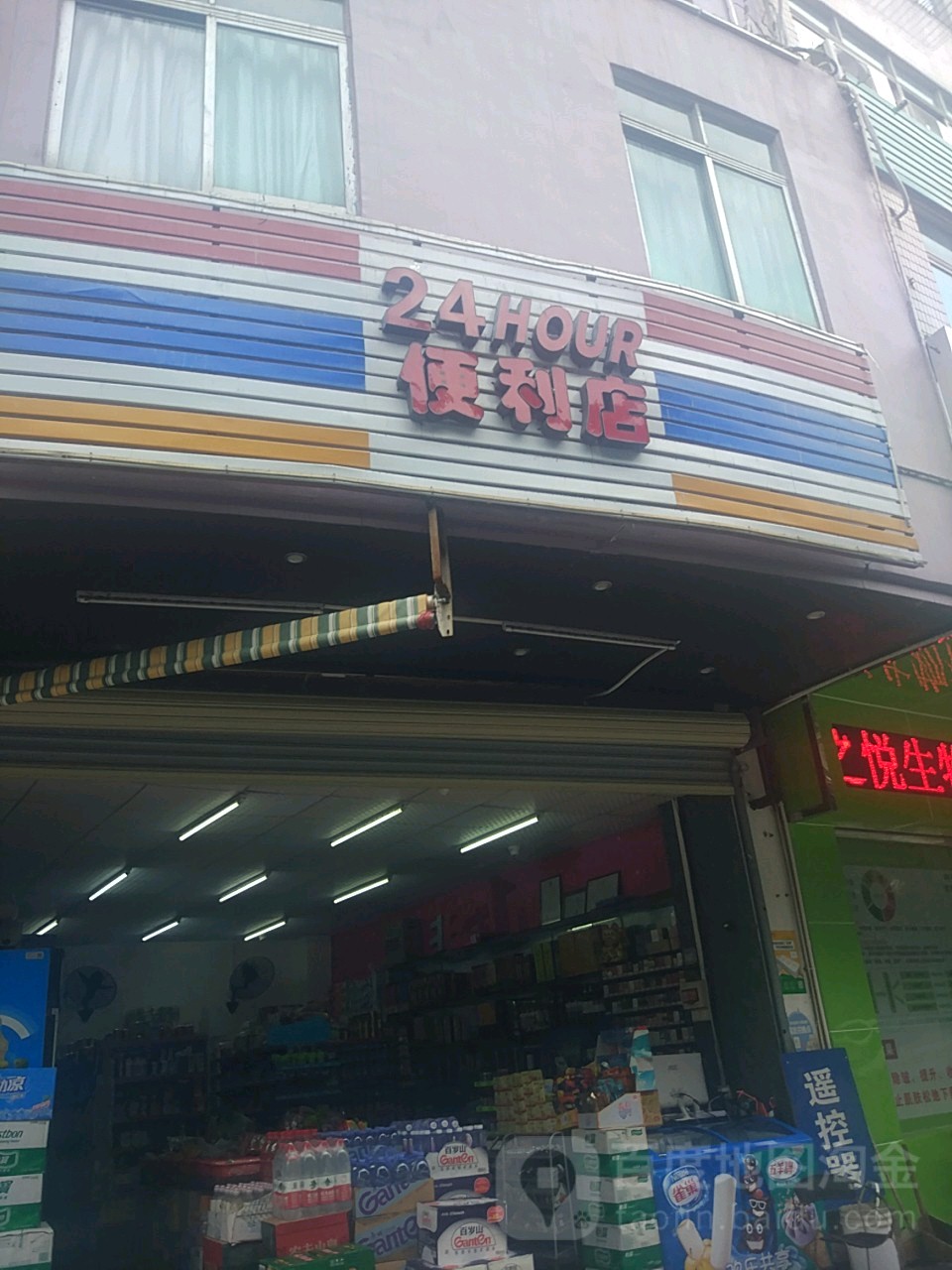 24小时便利店