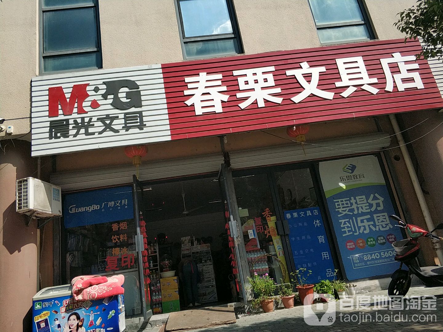 春栗文具店