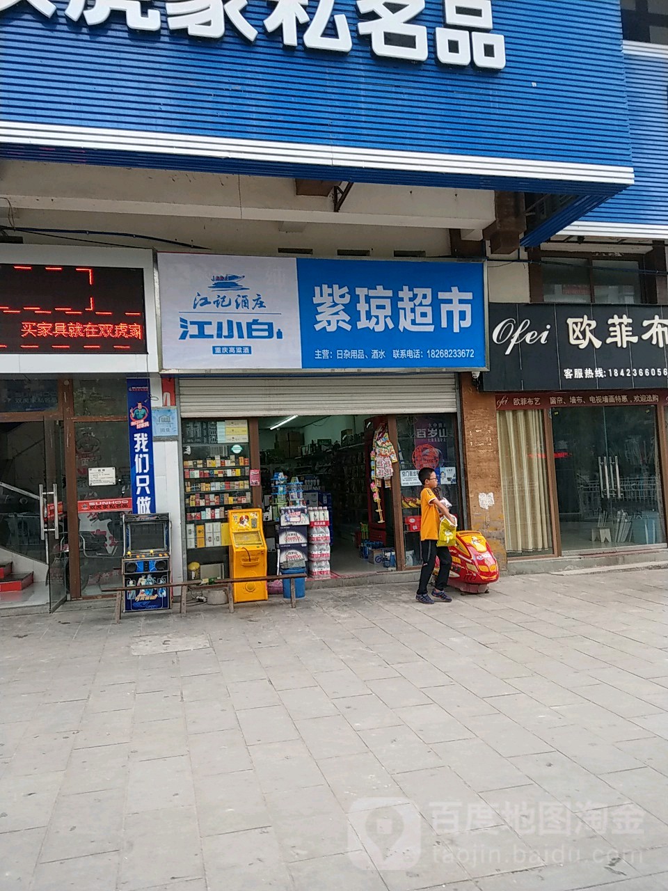 紫琼超市(万寿大道店)