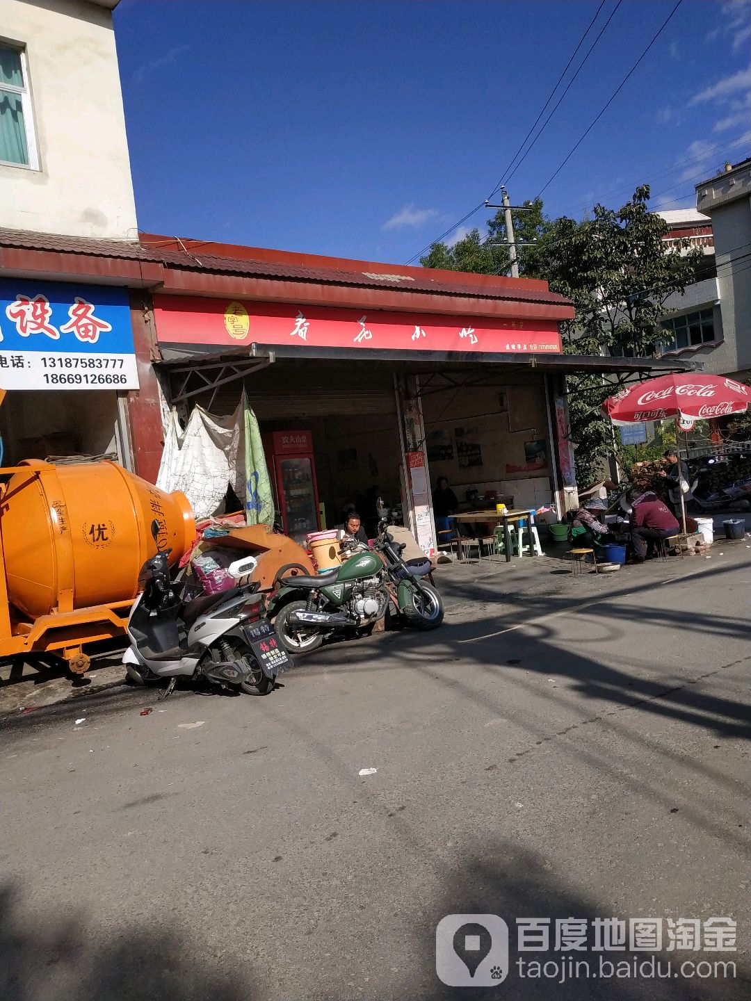 春花小吃