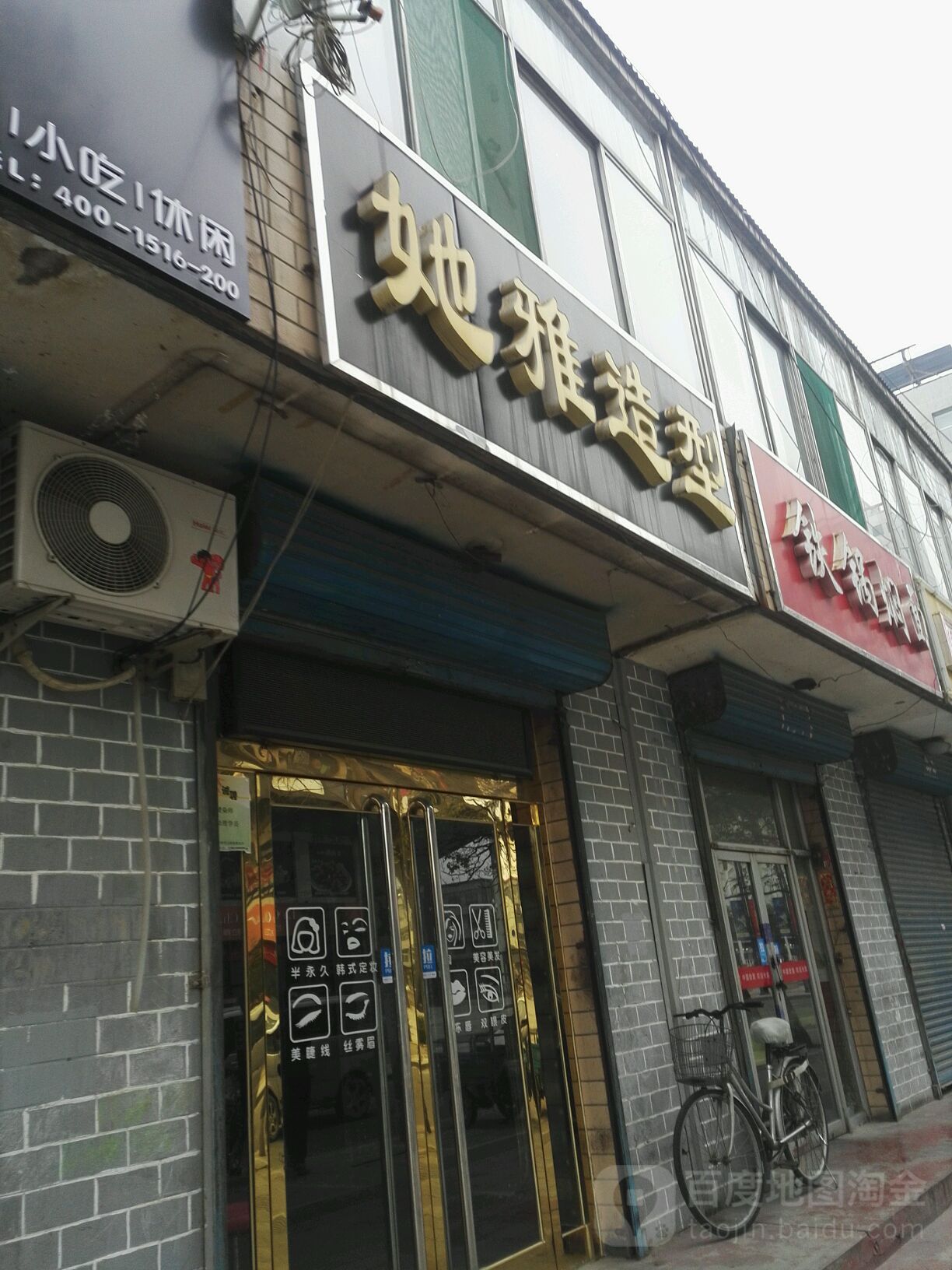 她雅号造型(体育北路店)