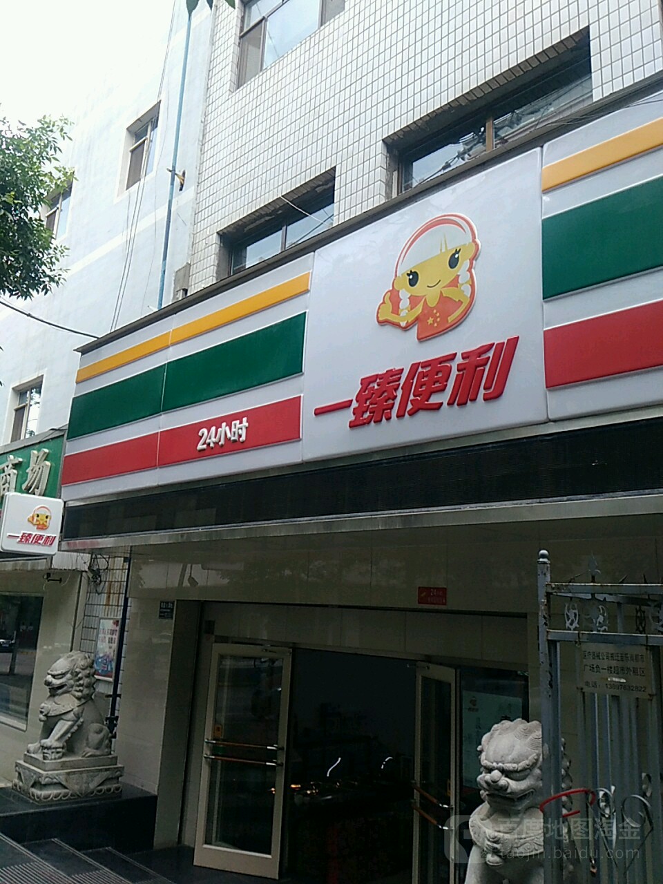 一臻遍历(虎台店)