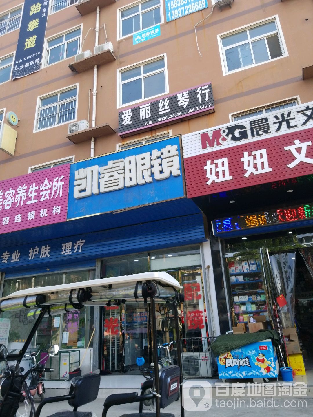 凯睿眼镜(龙光商务店)