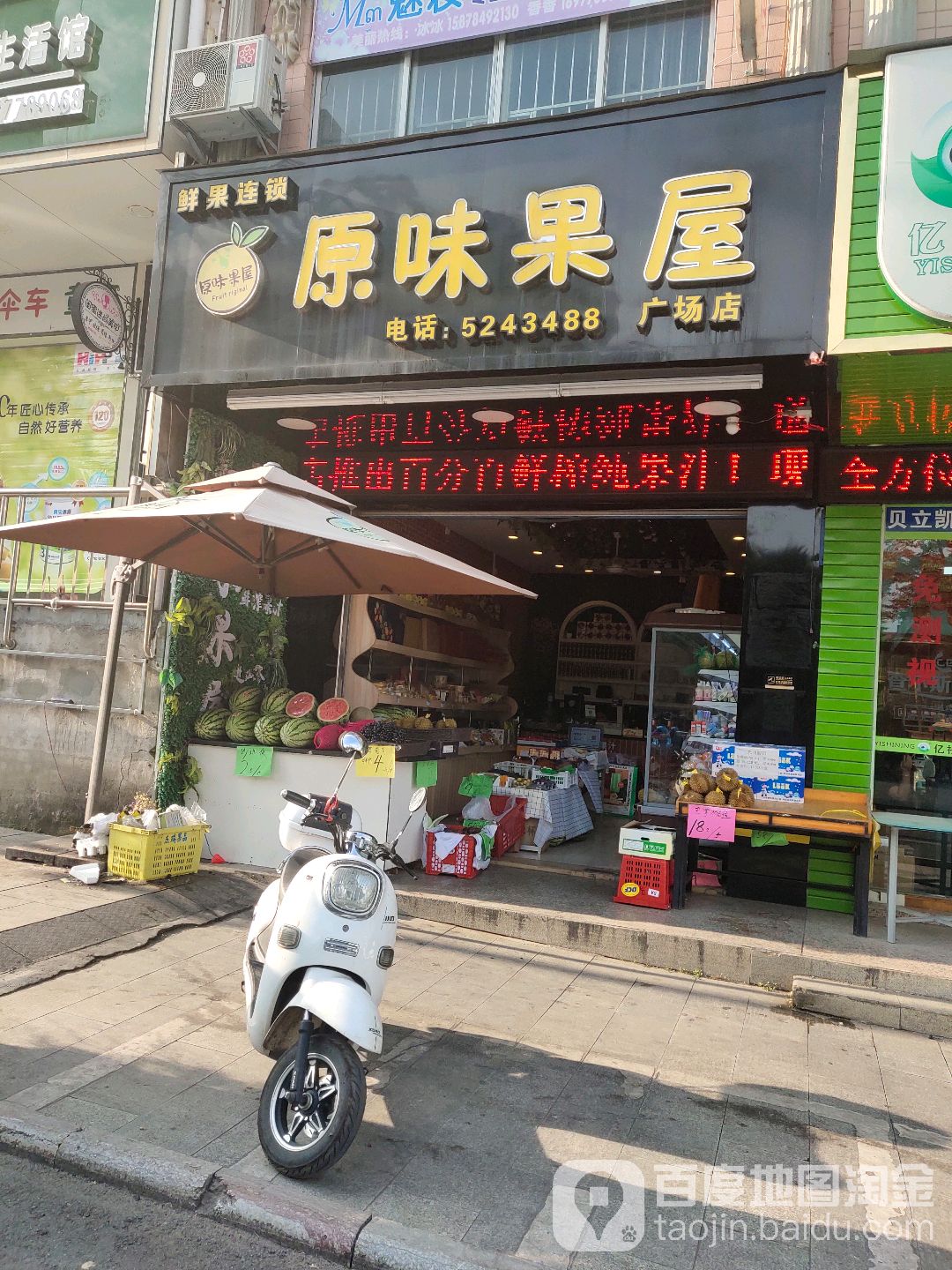 原味果屋(广场店)