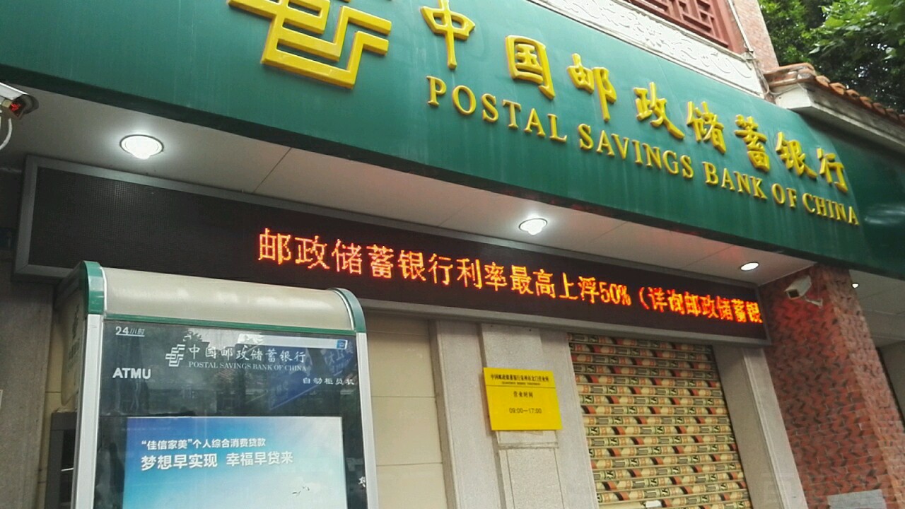 中国邮政储蓄银行ATM(北门支行)