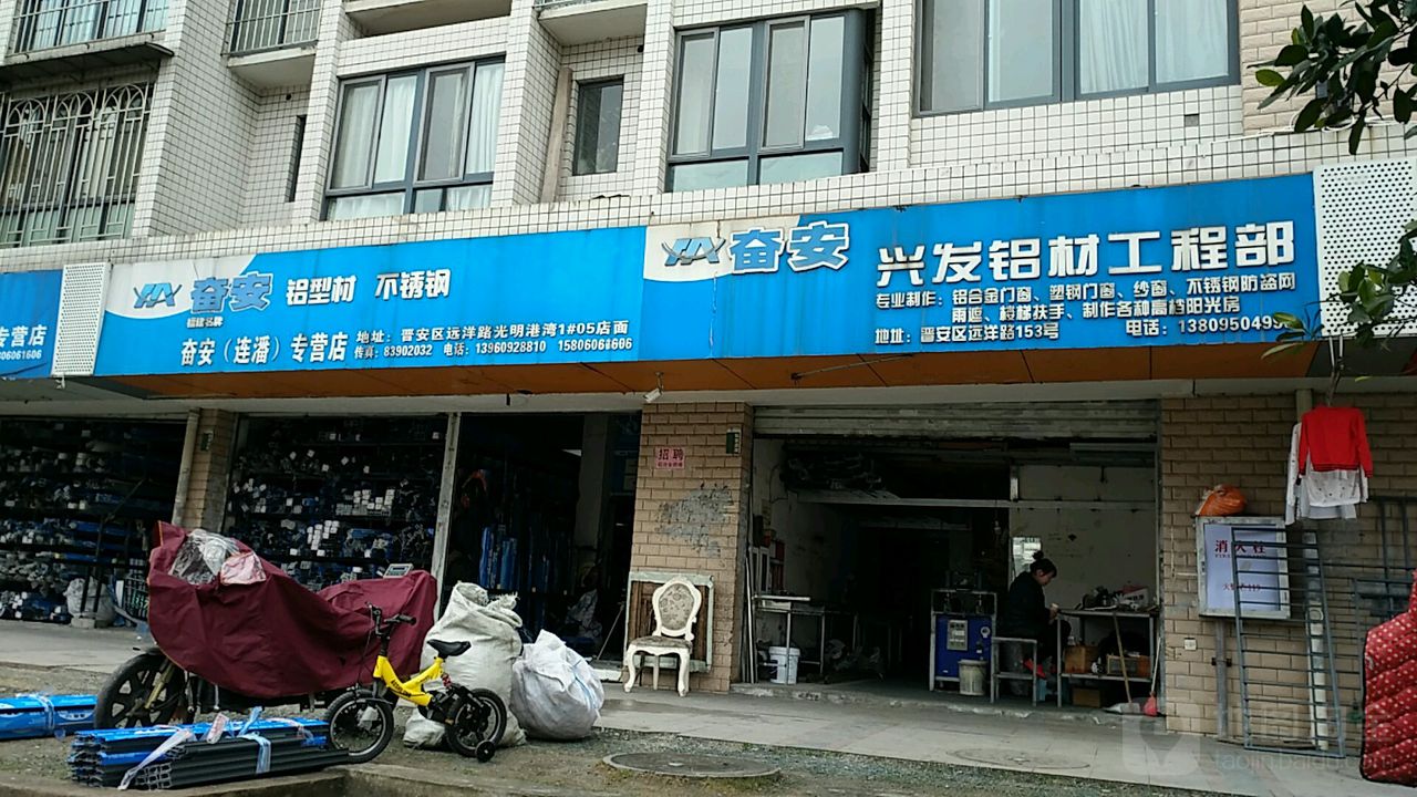 兴发铝材工程师(奋安连潘专营店)