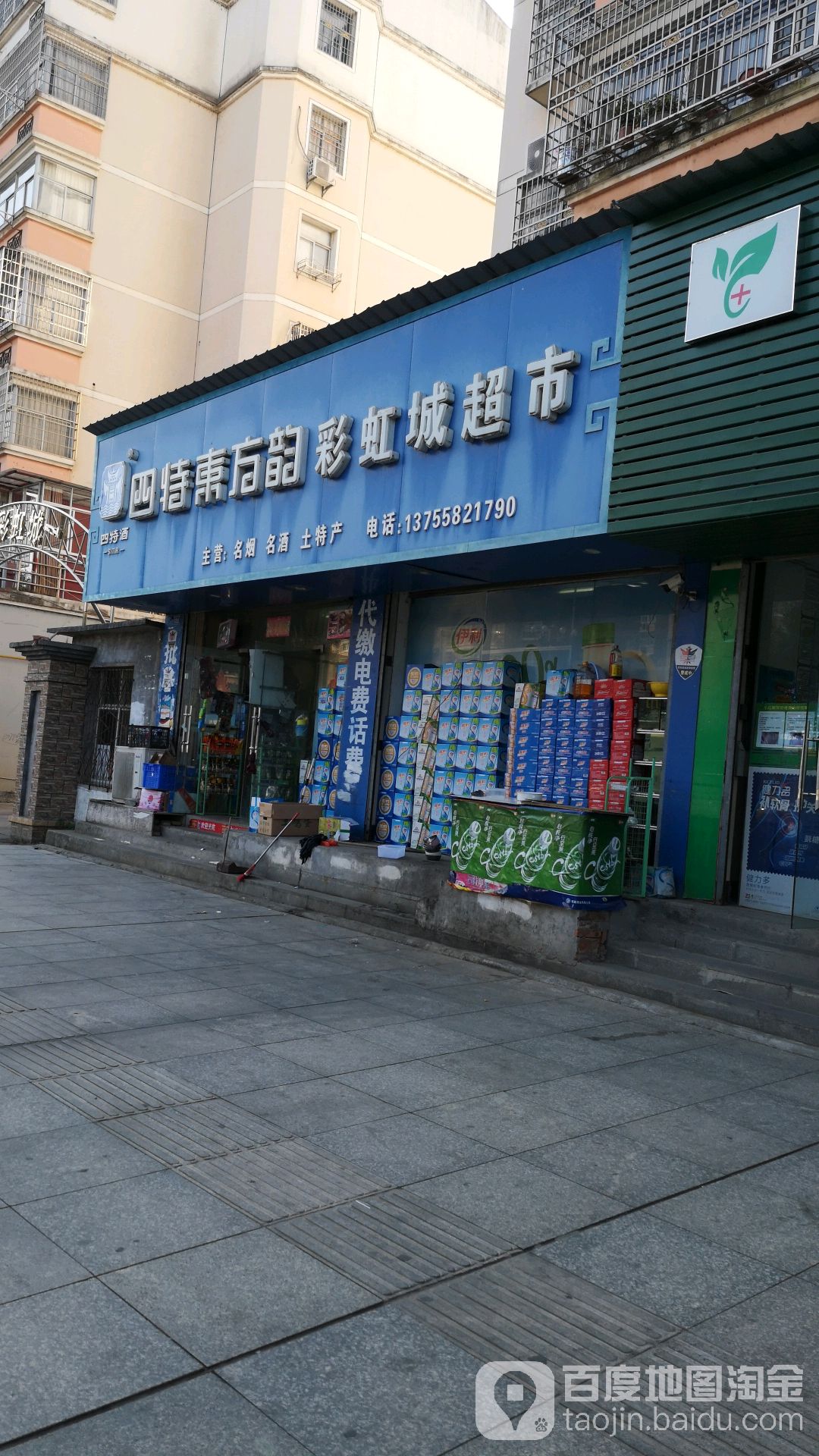 彩虹桥超市(瑞州西路店)