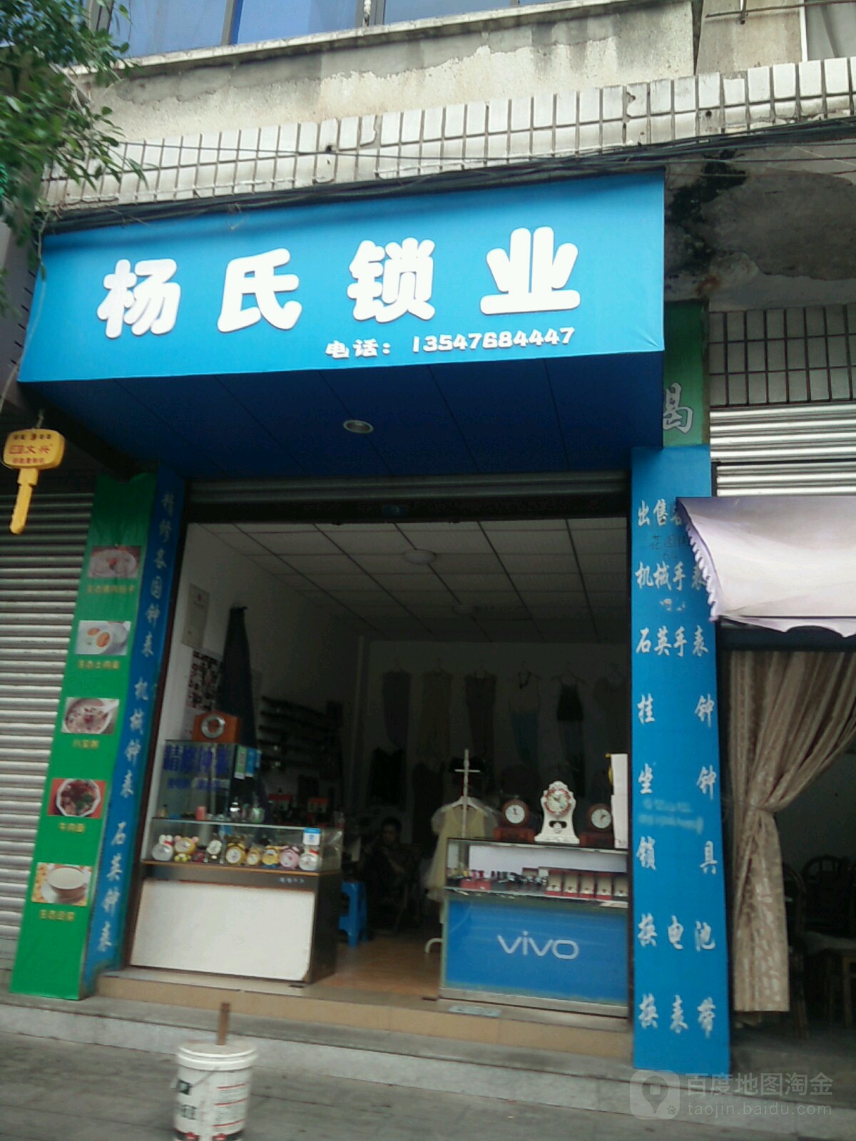 杨氏锁业(花园街店)