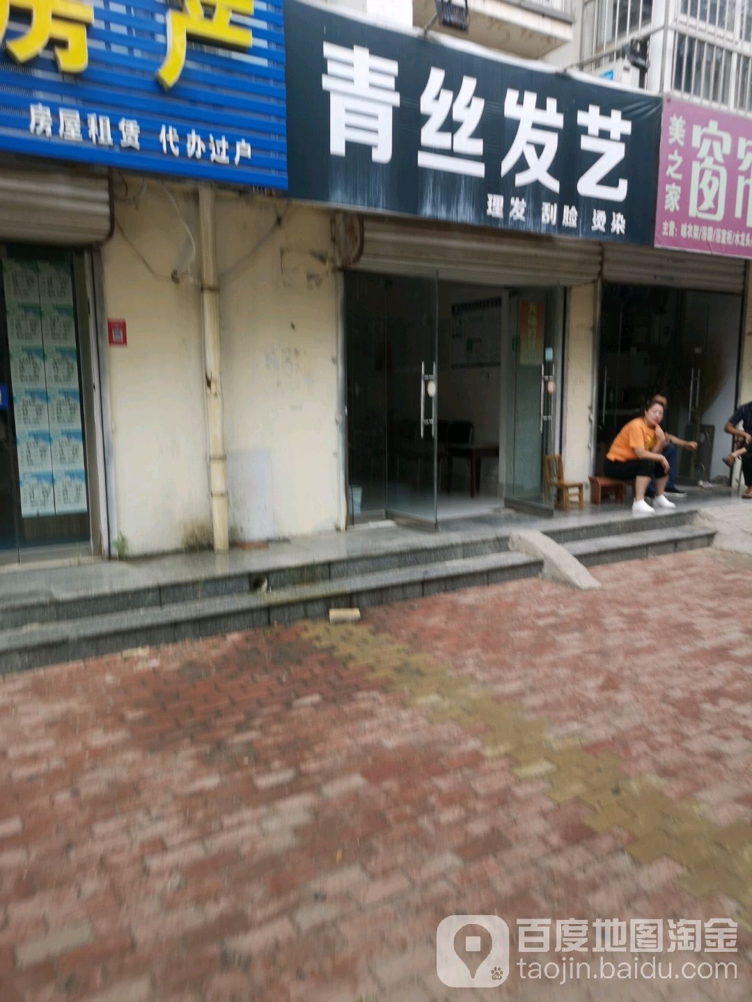 青丝发艺(长庄南路店)