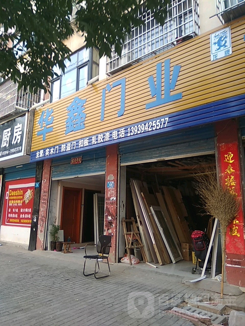 鹿邑县华鑫门业(栾台路店)