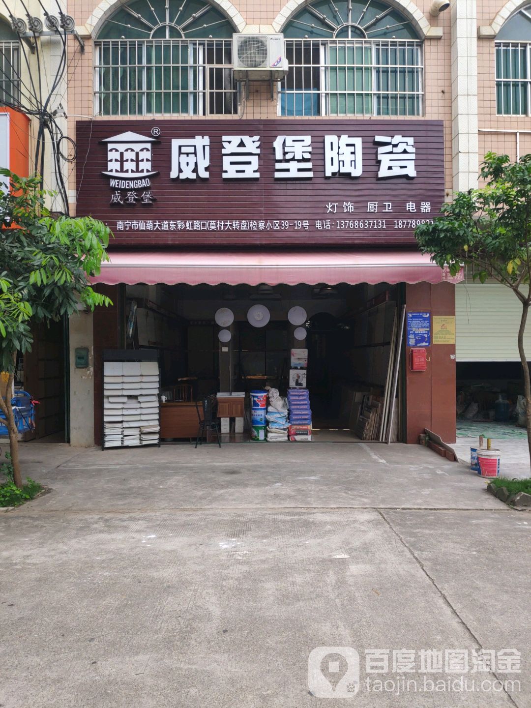 威登堡陶瓷(彩虹路店)