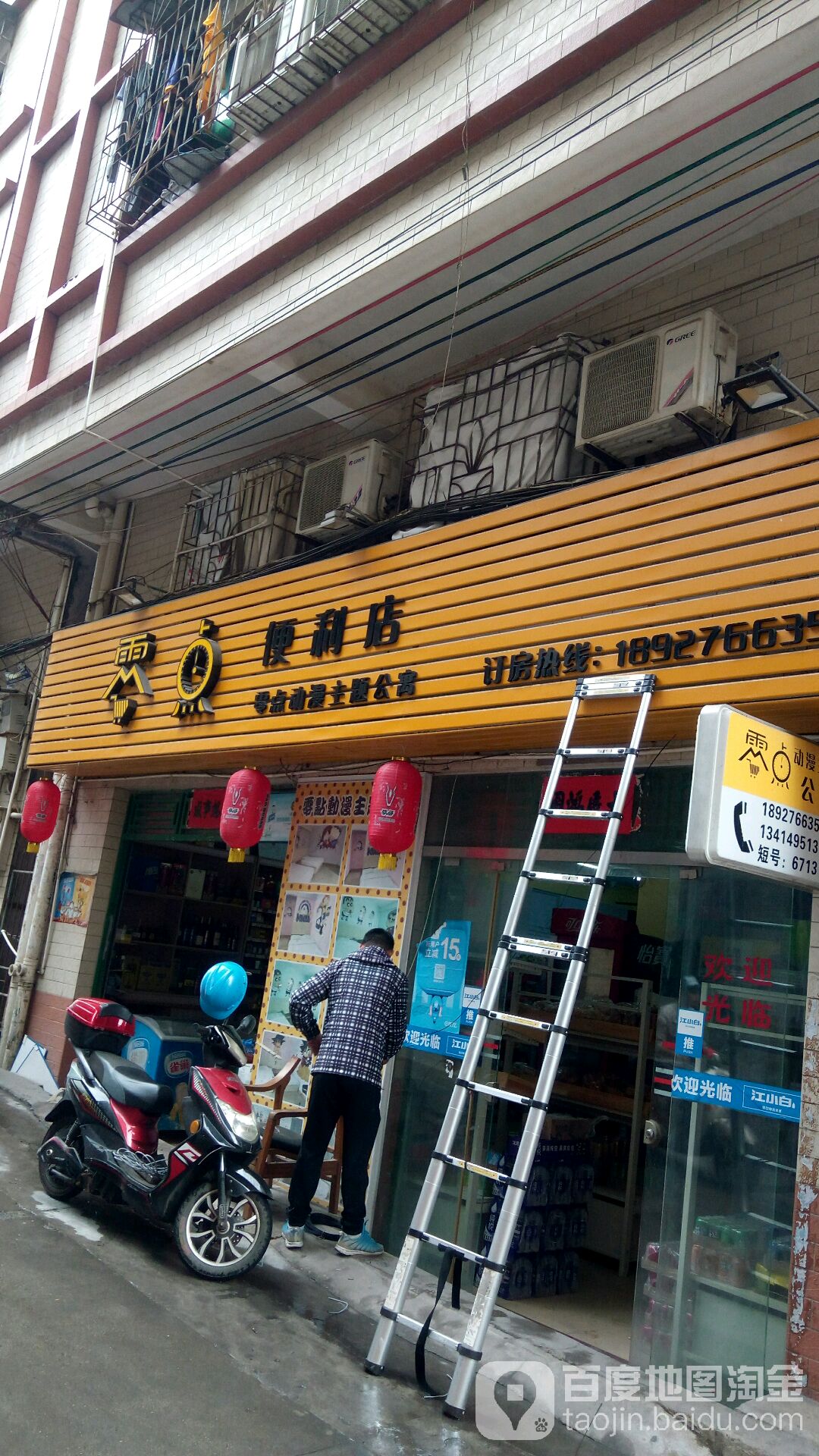 零点便利店