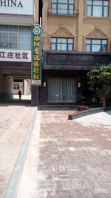 河南省洛阳市新安县黄河大道928号