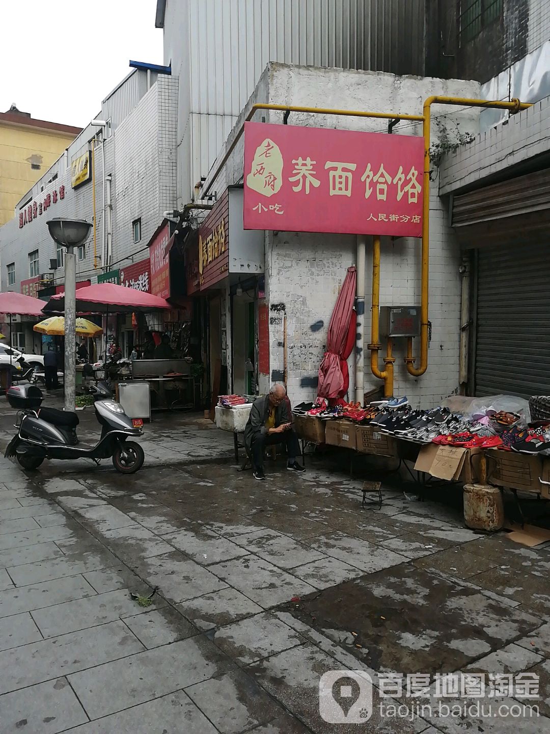 荞麦饸饹