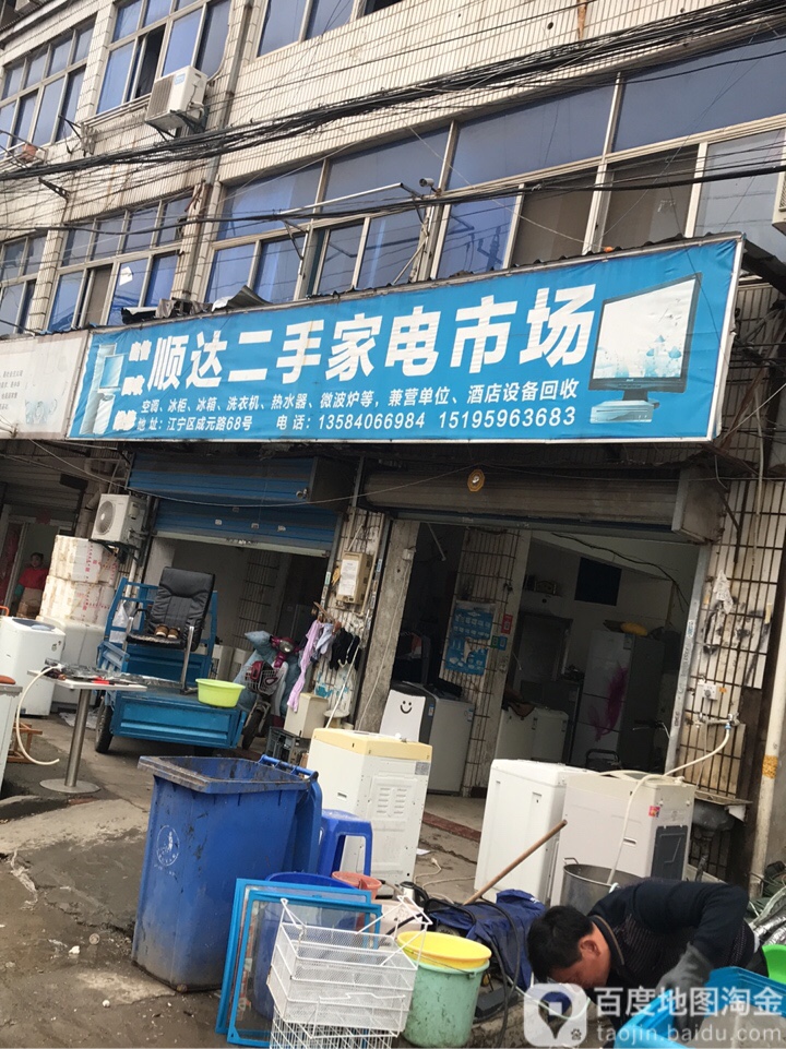 顺达二手家具市场