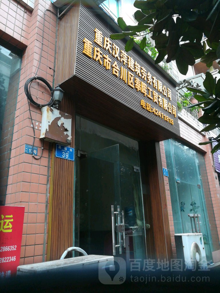 重庆市合川区奉晖工贸有限公司