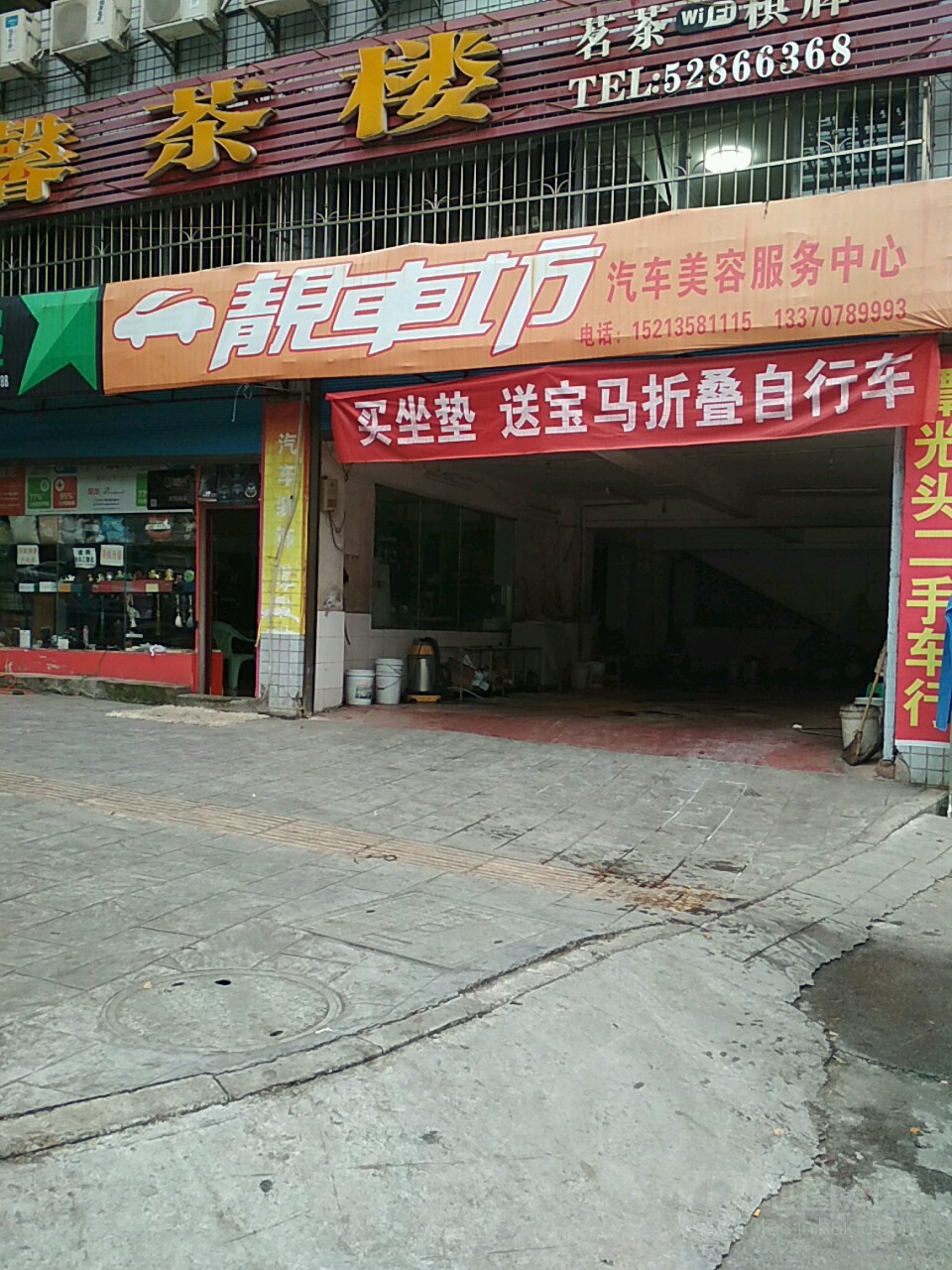 靓车坊汽车美容服务中心(帅乡路店)