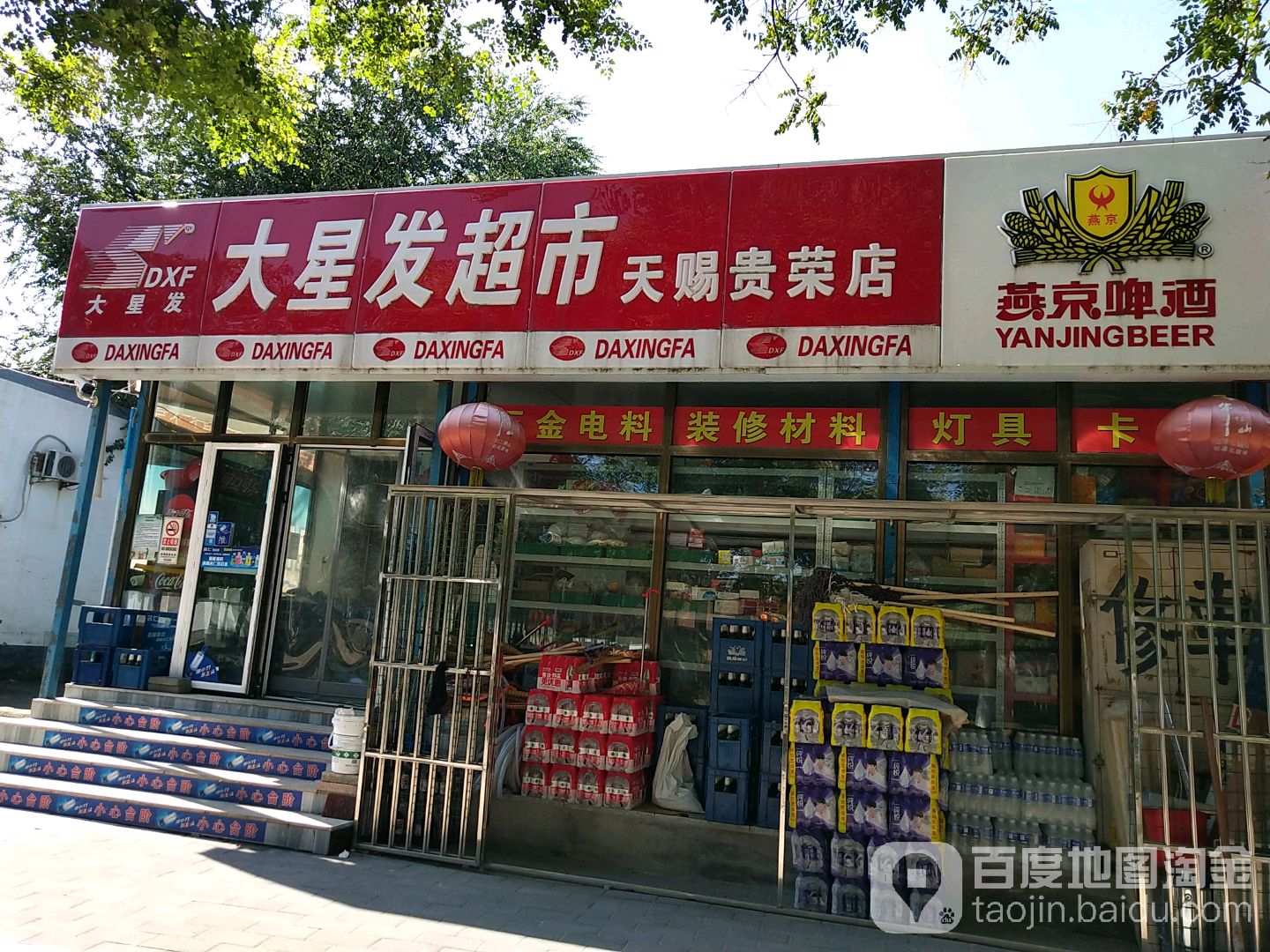 大星发超市(天赐贵荣店)