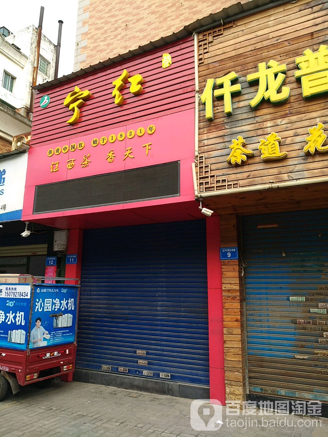 宁红御品茶庄