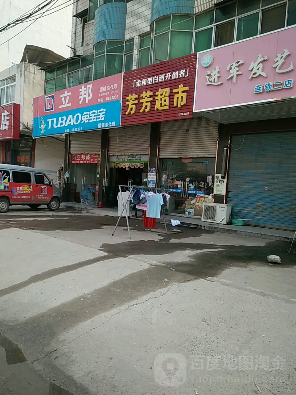 芳芳超市(立新路店)