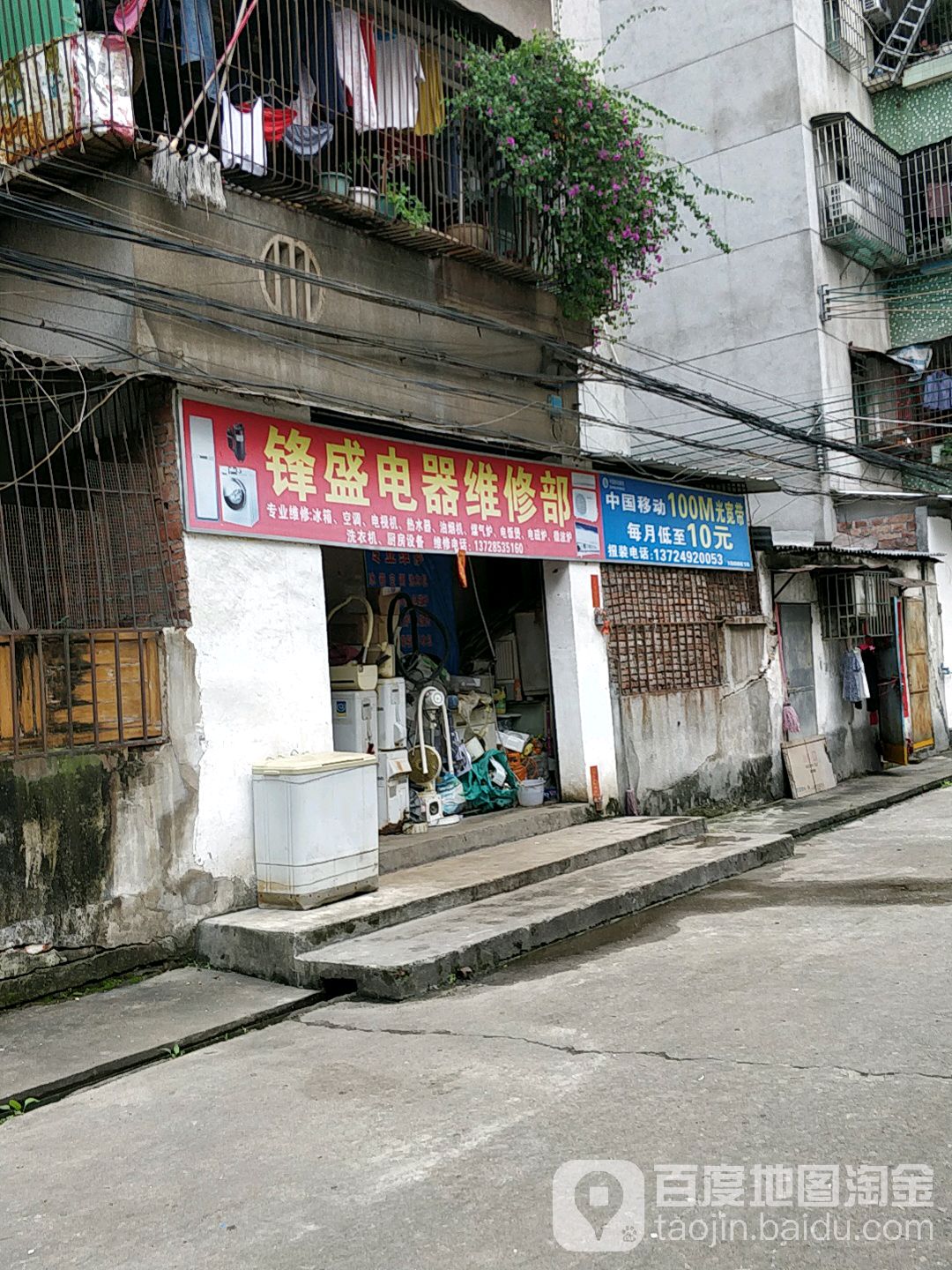 锋盛电器维修部