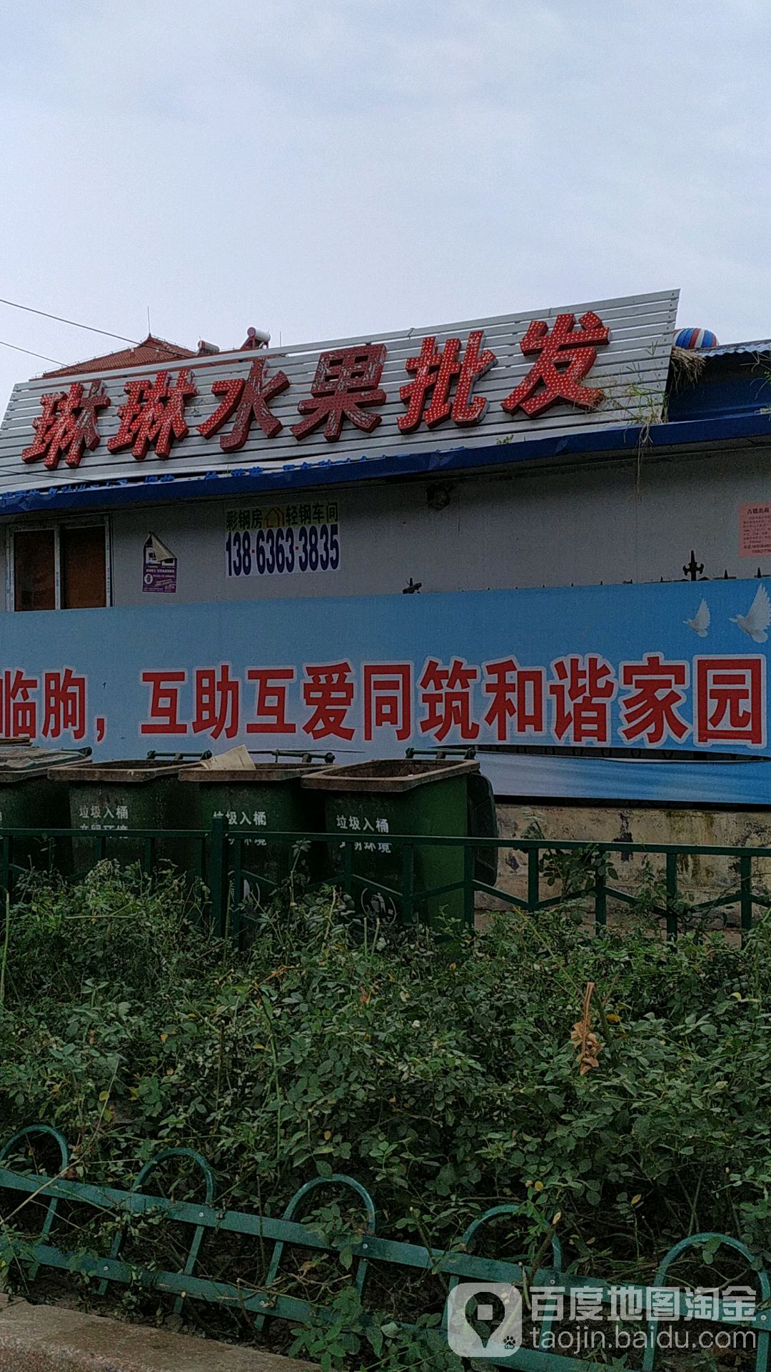 琳琳水果
